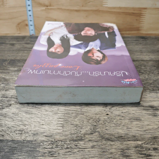 หนังสือ ปริศนารัก...กับดักกามเทพ - มนทกานติ รูปที่ 4
