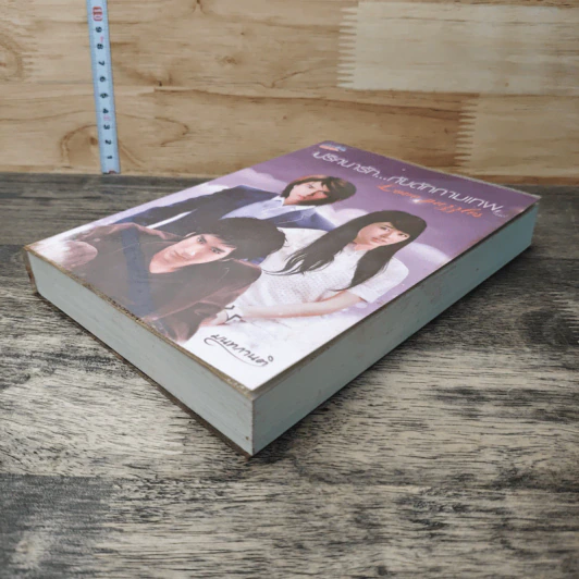 หนังสือ ปริศนารัก...กับดักกามเทพ - มนทกานติ รูปที่ 3