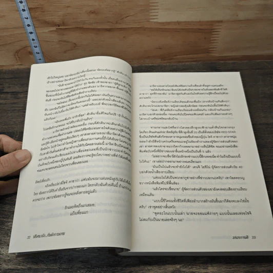 หนังสือ ปริศนารัก...กับดักกามเทพ - มนทกานติ รูปที่ 7