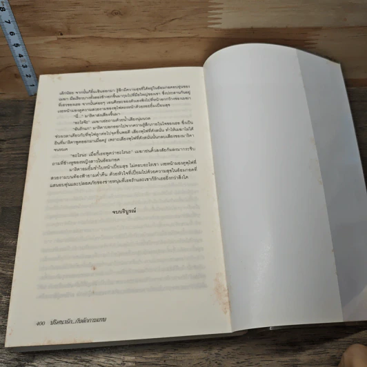หนังสือ ปริศนารัก...กับดักกามเทพ - มนทกานติ รูปที่ 8