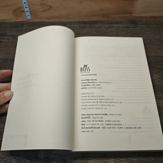 เจอจนได้ผู้ชายของฉัน Something Blue - เอมิลี กิฟฟิน รูปที่ 6