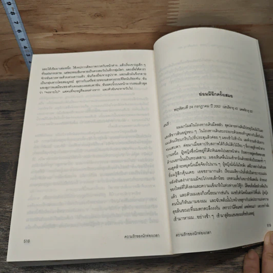 ความรักของนักท่องเวลา The Time Traveler's Wife - ออดรีย์ นิฟเฟเนกเกอร์ รูปที่ 8