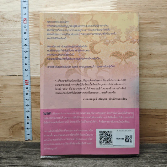 บุหลันยอดดวงใจ - โมริสา รูปที่ 5