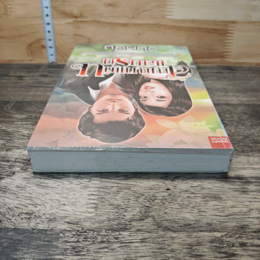 หนังสือ สัญญาแค้นแสนรัก รูปที่ 4