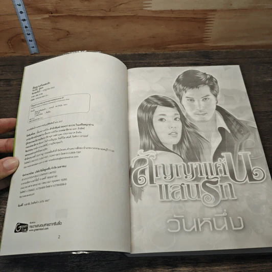 หนังสือ สัญญาแค้นแสนรัก รูปที่ 6