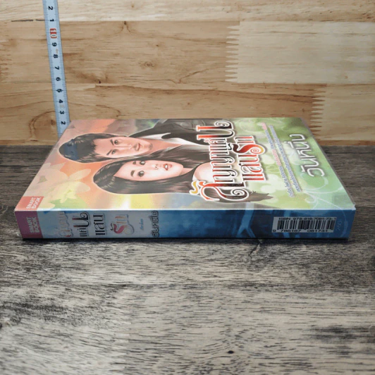 หนังสือ สัญญาแค้นแสนรัก รูปที่ 2
