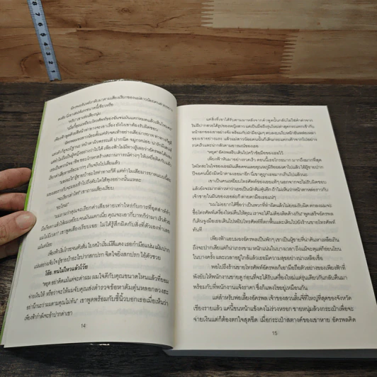 หนังสือ สัญญาแค้นแสนรัก รูปที่ 7