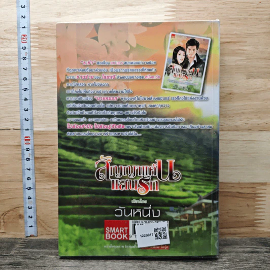 หนังสือ สัญญาแค้นแสนรัก รูปที่ 5