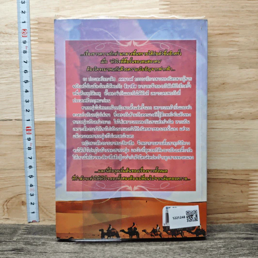 ดั่งทรายปรารถนา - ปรางระวี รูปที่ 5
