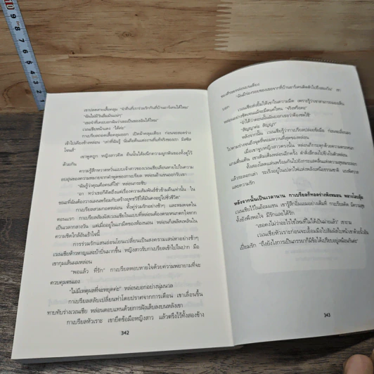 ปริศนาเงามายา Second Sight - Amanda Quick อแมนด้า ควิก รูปที่ 8