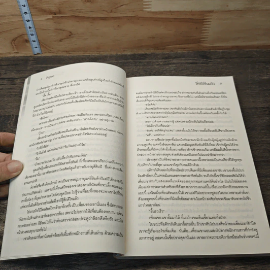 ซ่อนหัวใจไว้เพื่อรัก - Peyton รูปที่ 7