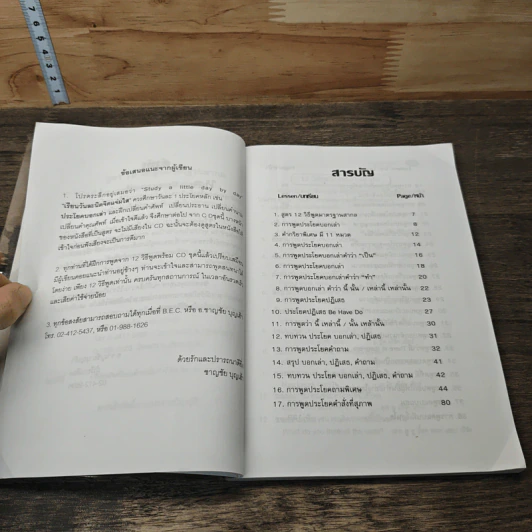 สนทนาภาษาอังกฤษ สูตร 12 วิธีพูดมาตรฐานสากล รูปที่ 7
