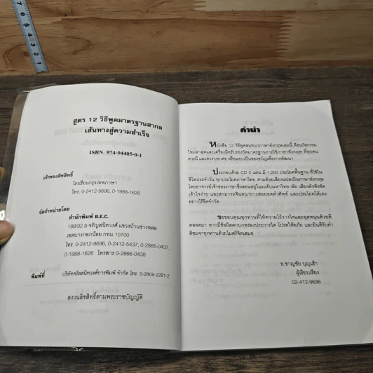 สนทนาภาษาอังกฤษ สูตร 12 วิธีพูดมาตรฐานสากล รูปที่ 6
