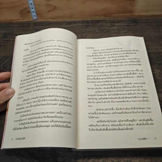 ปลาไหลลายเสือ - บุรามฉัตร รูปที่ 7