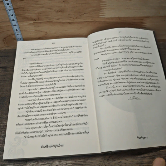 หนังสือ ทัณฑ์ร้ายอาญาเถื่อน รูปที่ 8