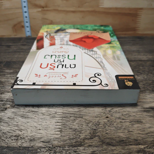 หนังสือ ตามรักหักทระนง รูปที่ 4