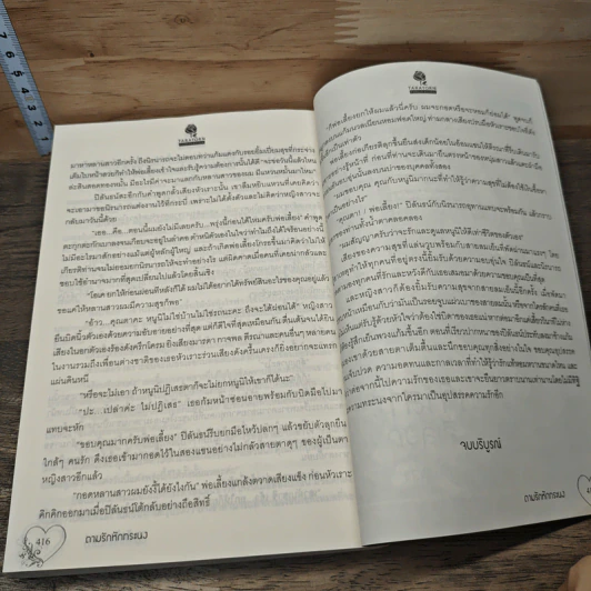 หนังสือ ตามรักหักทระนง รูปที่ 8