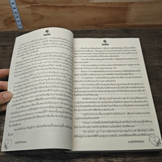 หนังสือ ตามรักหักทระนง รูปที่ 7