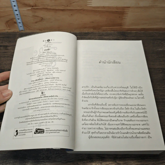 หนังสือ สาปรัก รูปที่ 6
