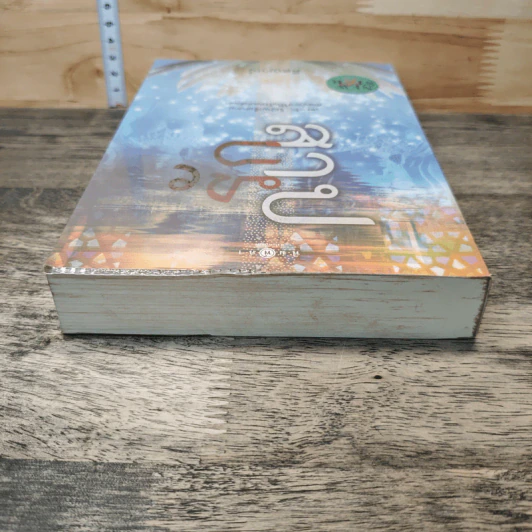 หนังสือ สาปรัก รูปที่ 4