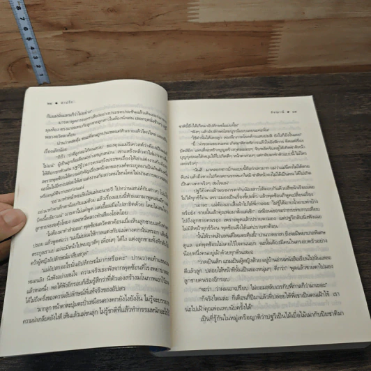 หนังสือ สาปรัก รูปที่ 7