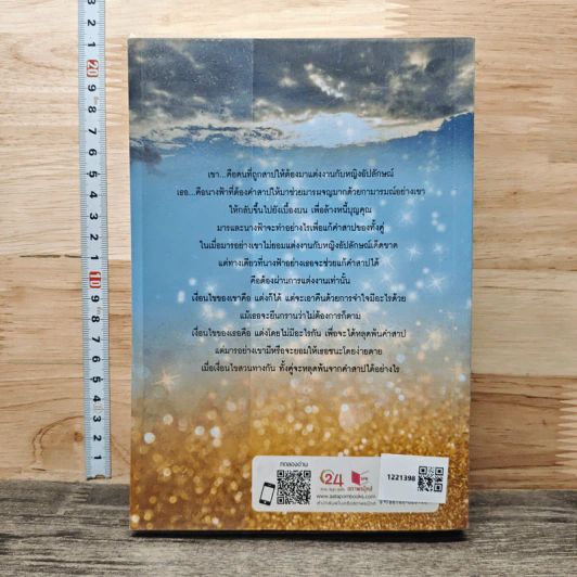 หนังสือ สาปรัก รูปที่ 5