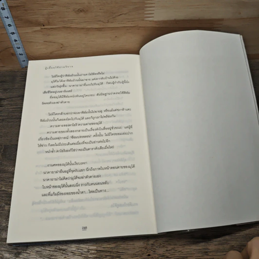 ผู้เยี่ยมไข้ยามวิกาล - Jiro Akagawa, อาซาทสึกิ รูปที่ 8