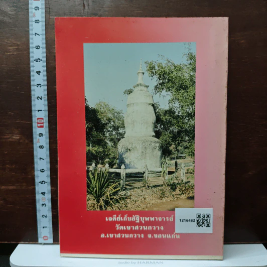 ธรรมะ ของอดีตพระอริยคุณาธาร (เส็ง ปุสฺโส ป.ธ.6) เล่ม 1 รูปที่ 2
