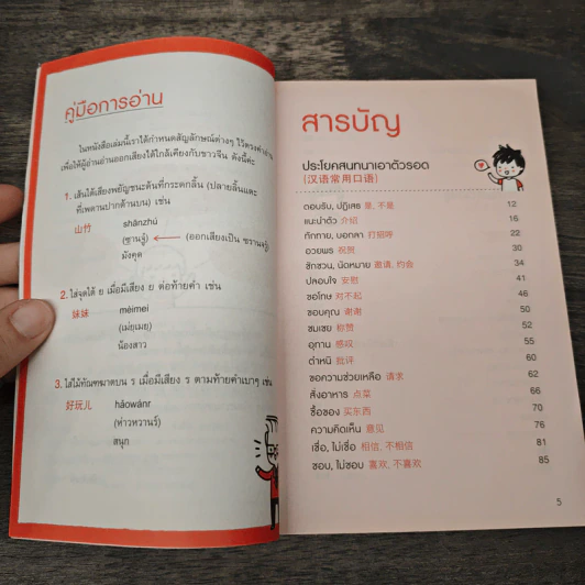 All-in-one Chinese ภาษาจีนครบ - ณัชชารีย์ พาณิชธนสิน รูปที่ 7