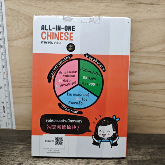 All-in-one Chinese ภาษาจีนครบ - ณัชชารีย์ พาณิชธนสิน รูปที่ 5