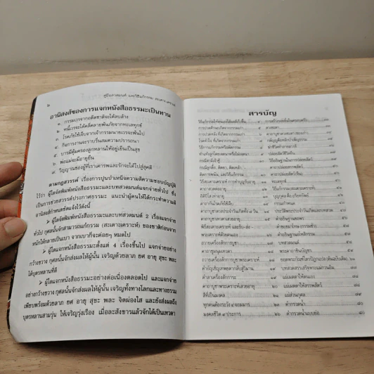 คู่มือสวดมนต์ วิธีแก้กรรม สะเดาะเคราะห์ รูปที่ 7