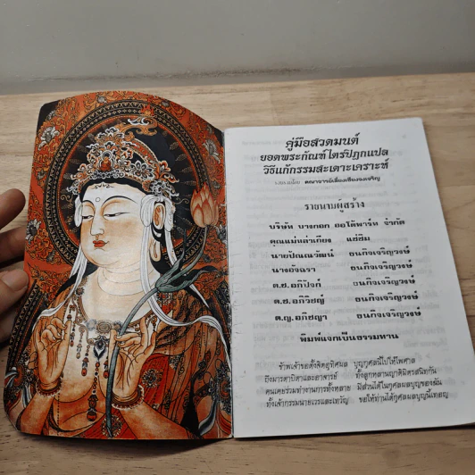 คู่มือสวดมนต์ วิธีแก้กรรม สะเดาะเคราะห์ รูปที่ 6
