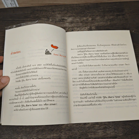 รู้ทันสันดาน Tense - เฑียร ธรรมดา รูปที่ 7