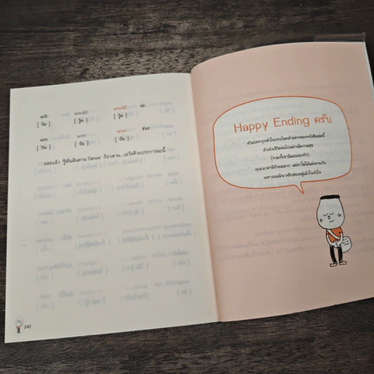 รู้ทันสันดาน Tense - เฑียร ธรรมดา รูปที่ 10