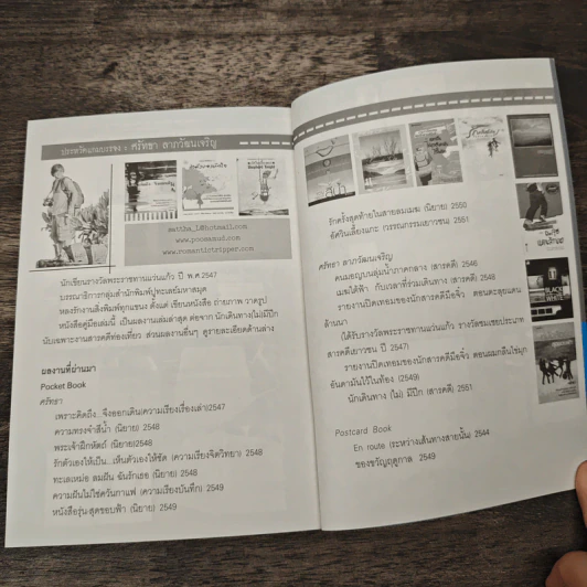 คู่มือเที่ยว ลาว 3 มิติ ด้วยเงิน 6,000 บาท - ศรัทธา ลาภวัฒนเจริญ รูปที่ 8