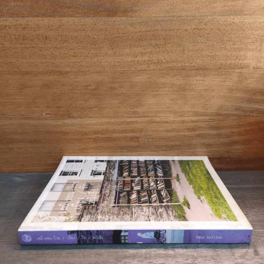 เฮย์-ออน -ไวย เมือง/รัก/หนังสือ - พอล คอลลินส์ รูปที่ 2