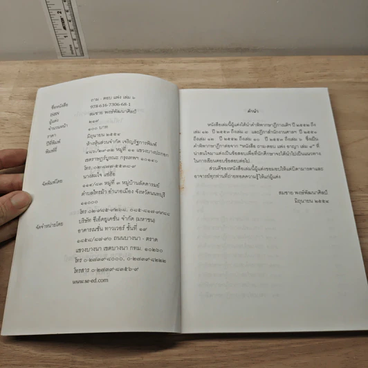 ตอบข้อสอบกฎหมายอย่างไรให้ได้คะแนน ถาม-ตอบ แพ่ง เล่ม 6 จากฎีกาใหม่ถึงปี 2553 รูปที่ 6