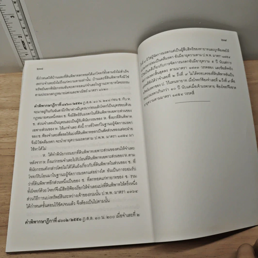 ตอบข้อสอบกฎหมายอย่างไรให้ได้คะแนน ถาม-ตอบ แพ่ง เล่ม 6 จากฎีกาใหม่ถึงปี 2553 รูปที่ 9