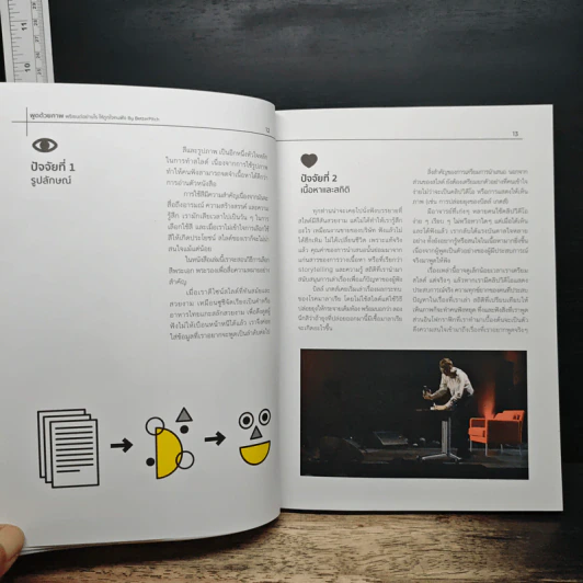 พูดด้วยภาพ พรีเซนต์อย่างไร ให้ถูกใจคนฟัง - BetterPitch รูปที่ 10