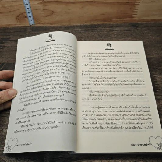 หนังสือ เพลิงพายุสีน้ำผึ้ง รูปที่ 7