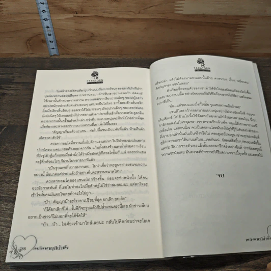 หนังสือ เพลิงพายุสีน้ำผึ้ง รูปที่ 8