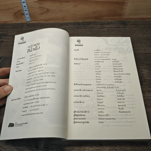 หนังสือ เพลิงพายุสีน้ำผึ้ง รูปที่ 6