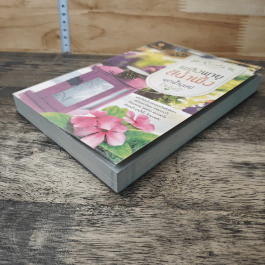 หนังสือ เพลิงพายุสีน้ำผึ้ง รูปที่ 3