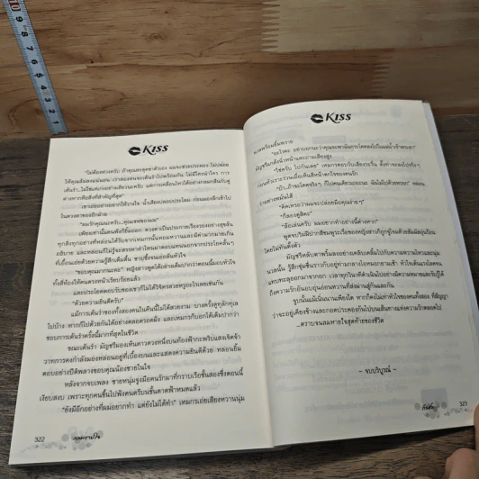 หนังสือ กลพรายใจ รูปที่ 8