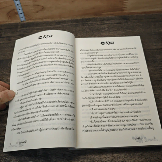 หนังสือ กลพรายใจ รูปที่ 7