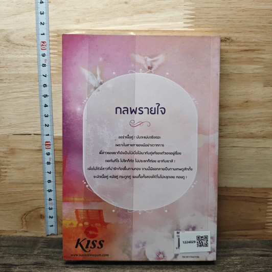 หนังสือ กลพรายใจ รูปที่ 5
