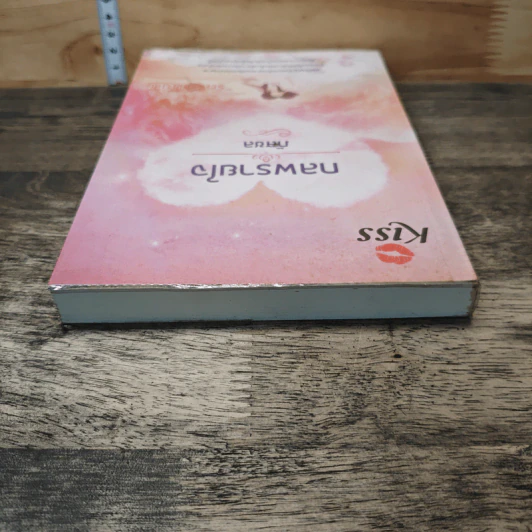 หนังสือ กลพรายใจ รูปที่ 4