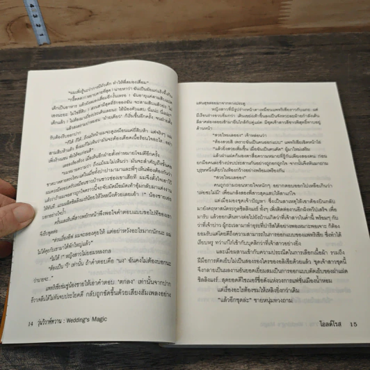 หนังสือ วุ่นวิวาห์หวาน รูปที่ 7