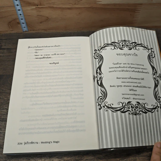 หนังสือ วุ่นวิวาห์หวาน รูปที่ 8