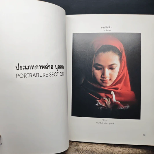 นิทรรศการภาพถ่ายทั่วประเทศ 1st.PBA. Thailand Photo Contest รูปที่ 7